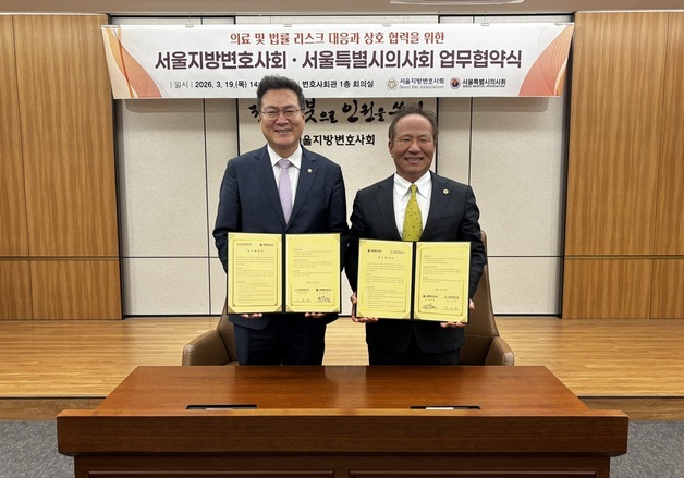 서울 의사·변호사들 '의료·법률 리스크 대응' 맞손