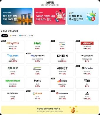 본문 이미지 - 에누리 가격비교 쇼핑적립(커넥트웨이브 제공)