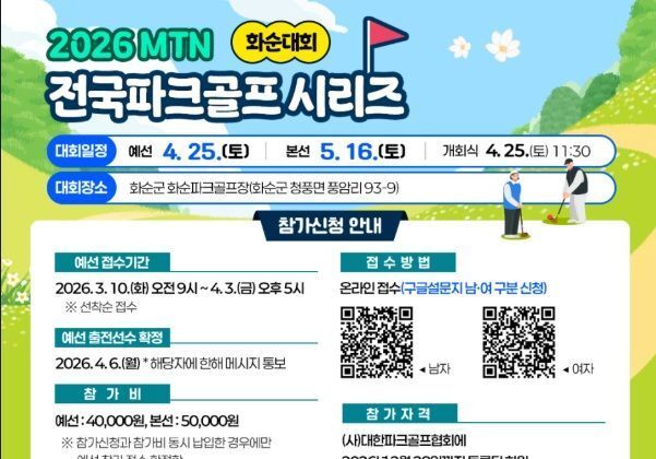 MTN 전국파크골프 화순 대회에 1300여명 몰려…내달 25일 개막