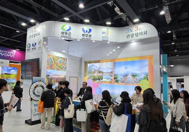"3도 3군으로 관광 오세요"…영동·금산·무주 손잡고 관광객 유치