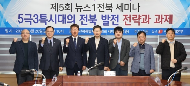 "전북, 5극3특 시대 맞아 수도권 접근성·지역 특화 산업 강화 시급"