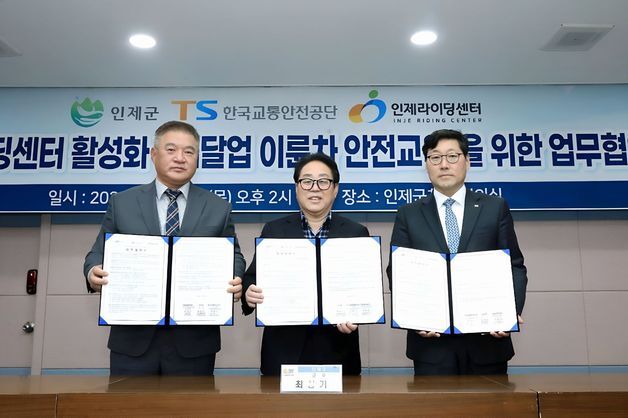 TS, 인제군과 배달종사자 이륜차 안전교육 협약 체결