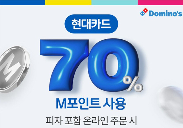도미노피자, 앱 배달·포장 주문 시 70% M포인트 사용 결제 이벤트