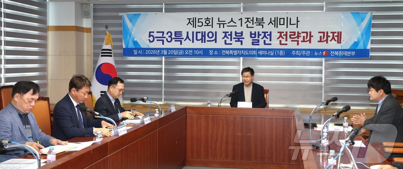 본문 이미지 - 허강무 전북대학교 공공인재학부 교수가 20일 전북 전주시 전북특별자치도의회 세미나실에서 '5극3특시대의 전북 발전과 전략'을 주제로 열린 제5회 뉴스1 전북 세미나에서 토론을 진행하고 있다. ⓒ 뉴스1 유경석 기자