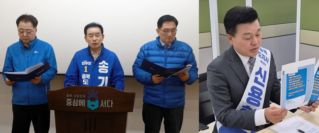 진흙탕 싸움에 공천 파동…충북 여야 도지사 경선 앞두고 '자중지란'