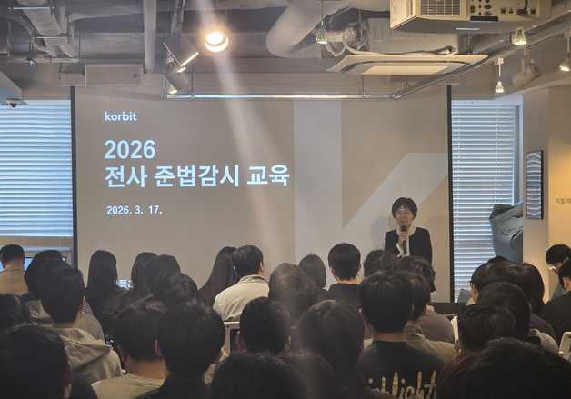 코빗, 임직원 대상 '컴플라이언스 교육' 실시