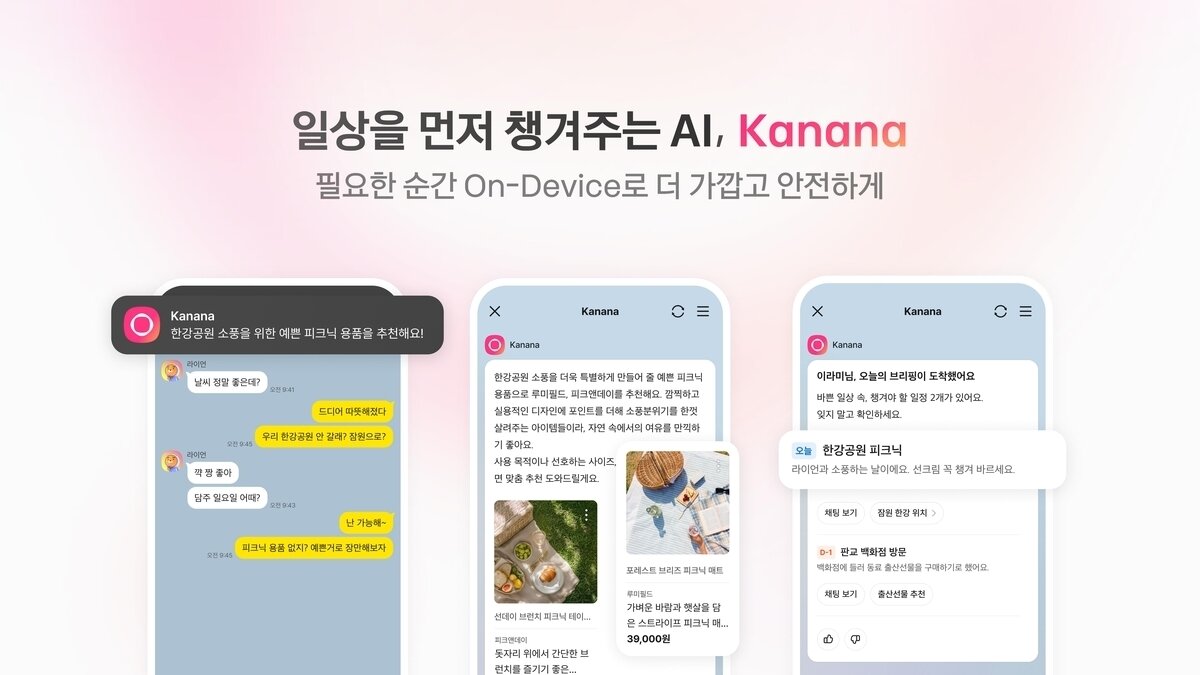 본문 이미지 - 카카오의 AI 에이전트 서비스 '카나나 인 카카오톡' (카카오 제공)