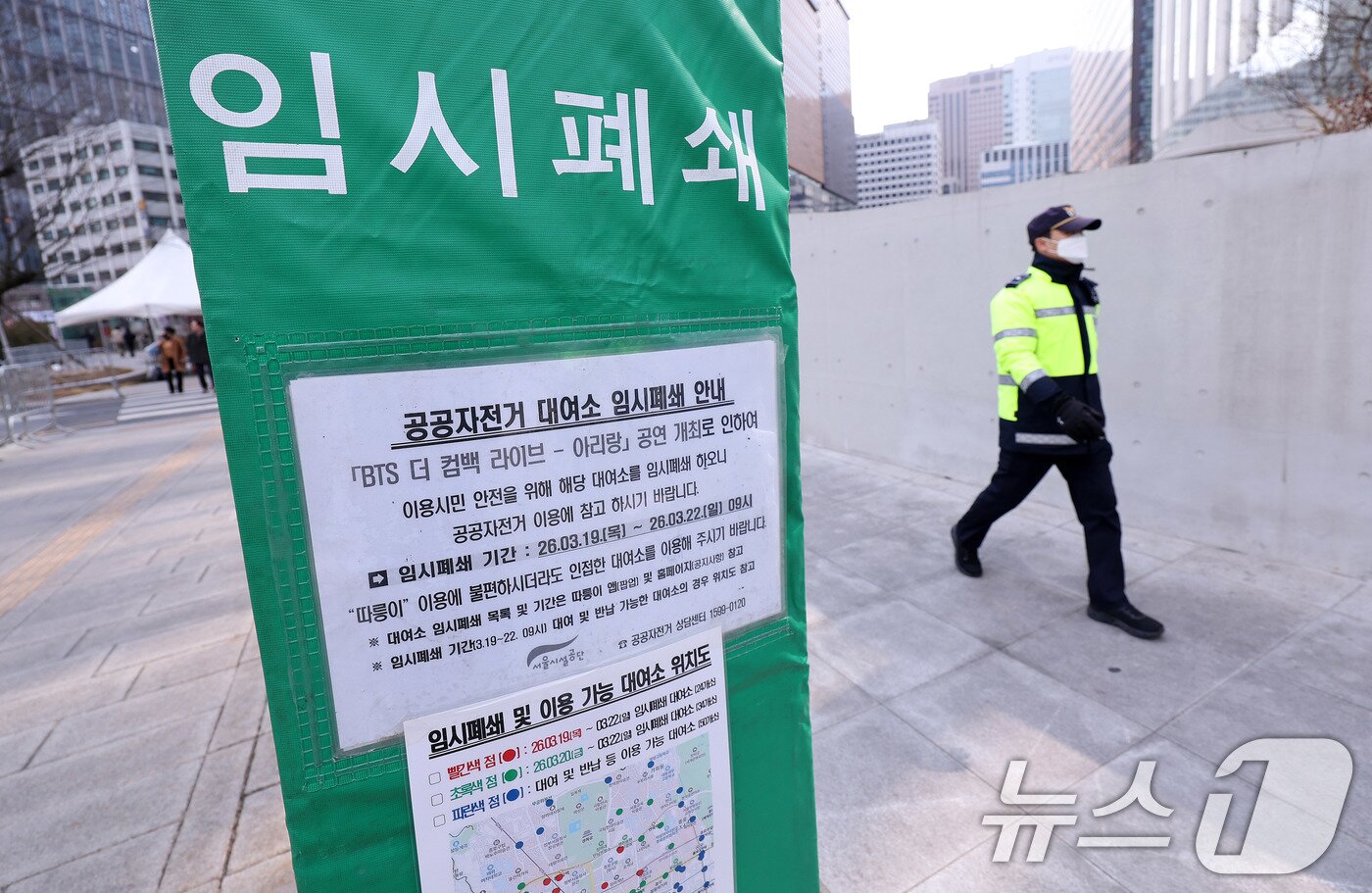 본문 이미지 - 방탄소년단(BTS) 완전체 컴백 공연을 하루 앞둔 20일 서울 광화문광장 공연장 인근 공공자전거 따릉이 대여소에 임시 폐쇄 안내문이 붙어 있다. 2026.3.20 ⓒ 뉴스1 박지혜 기자