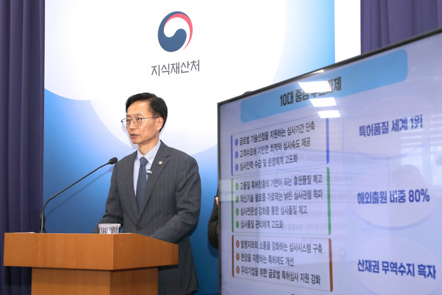 지식재산처 2029년까지 특허 심사 대기기간 15개월→10개월 단축