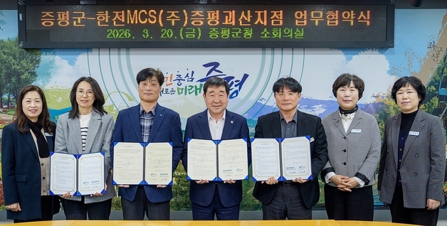 증평군·한전MCS증평괴산지점, 복지사각지대 발굴·산불 감시 협력