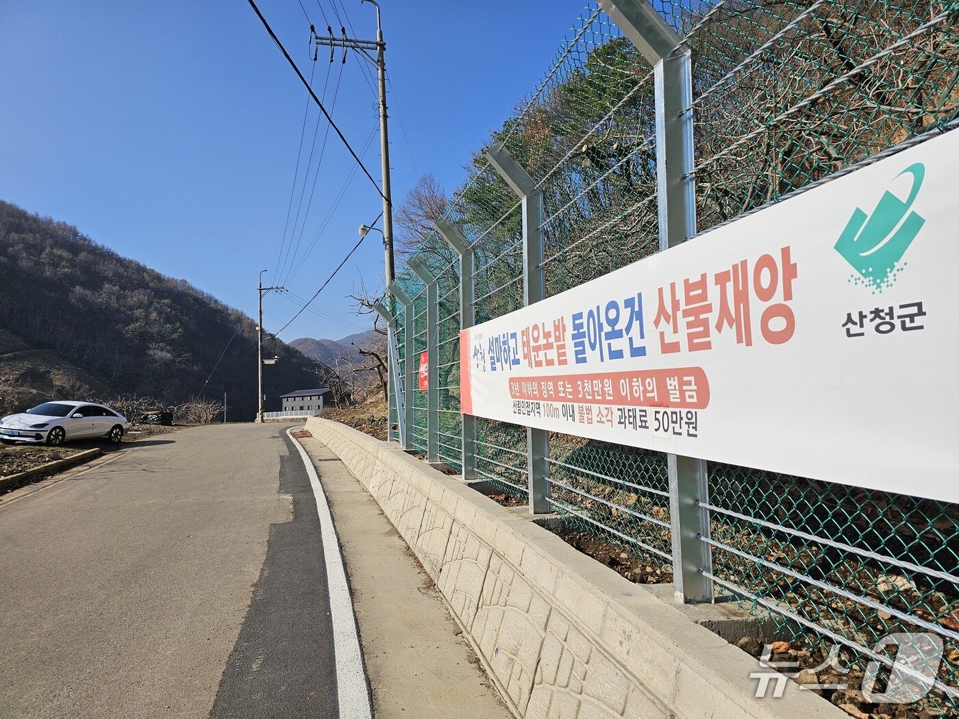 본문 이미지 - 산청군 시천면 중태마을에 걸린 산불 조심 안내문. 2026.3.21/뉴스1 한송학기자