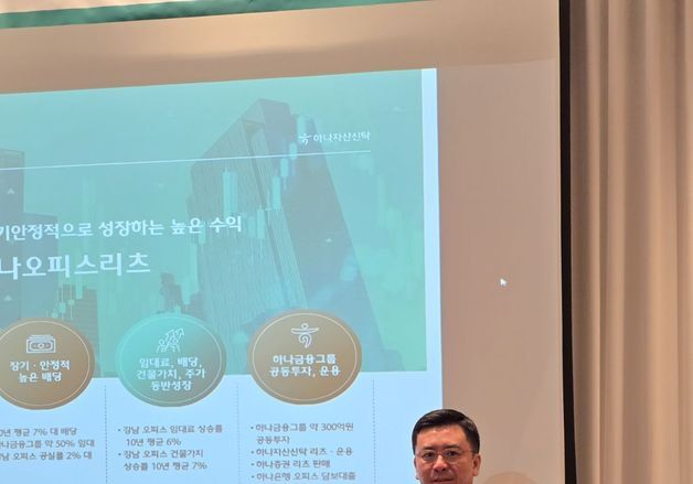 "리츠 정답은 '오피스'"…강남역 입지 '하나오피스리츠' 31일 청약