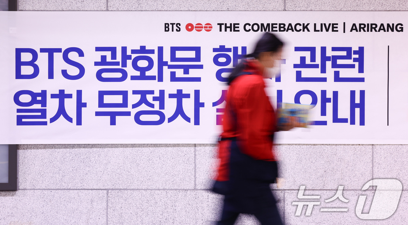 (서울=뉴스1) 최지환 기자 = 방탄소년단(BTS) 완전체 컴백 공연이 하루 앞으로 다가온 20일 서울 중구 시청역에 열차 무정차 운영을 알리는 안내문이 붙어 있다.공연이 열리는 …