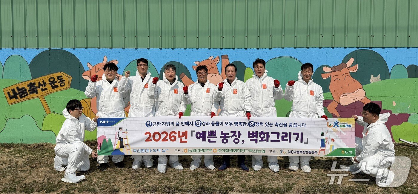 본문 이미지 - '예쁜 농장, 벽화 그리기' 행사.(농협 강원본부 제공. 재판매 및 DB금지)/뉴스1