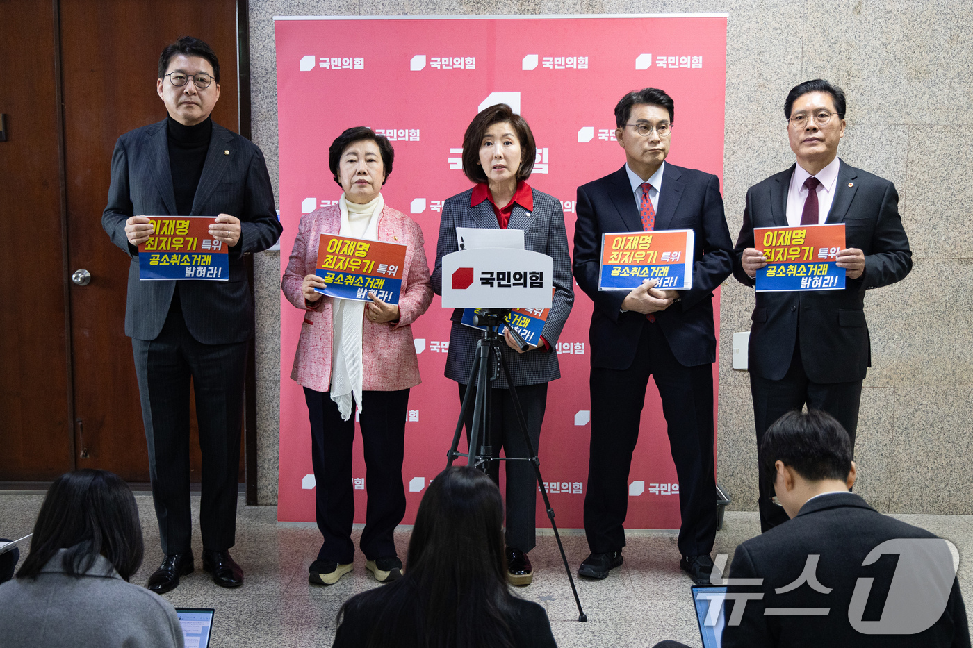 (서울=뉴스1) 유승관 기자 = 국회 윤석열 정권 정치검찰 조작기소 의혹 사건 진상규명 국정조사특별위원회 나경원 국민의힘 의원을 비롯한 위원들이 20일 서울 여의도 국회에서 윤석열 …