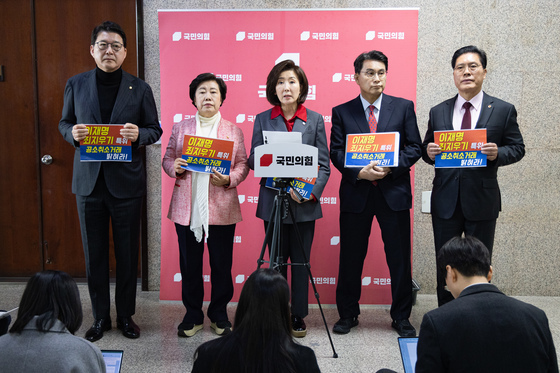 국민의힘, '조작기소 국조특위는 이재명 죄지우기 특위'