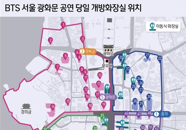 [그래픽] BTS 서울 광화문 공연 당일 개방화장실 위치