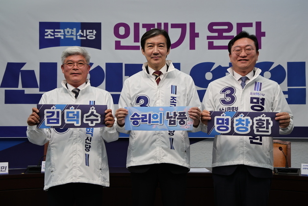 혁신당, 첫 단체장 배출 전남서 민주당과 맞짱…'조국 바람' 불까