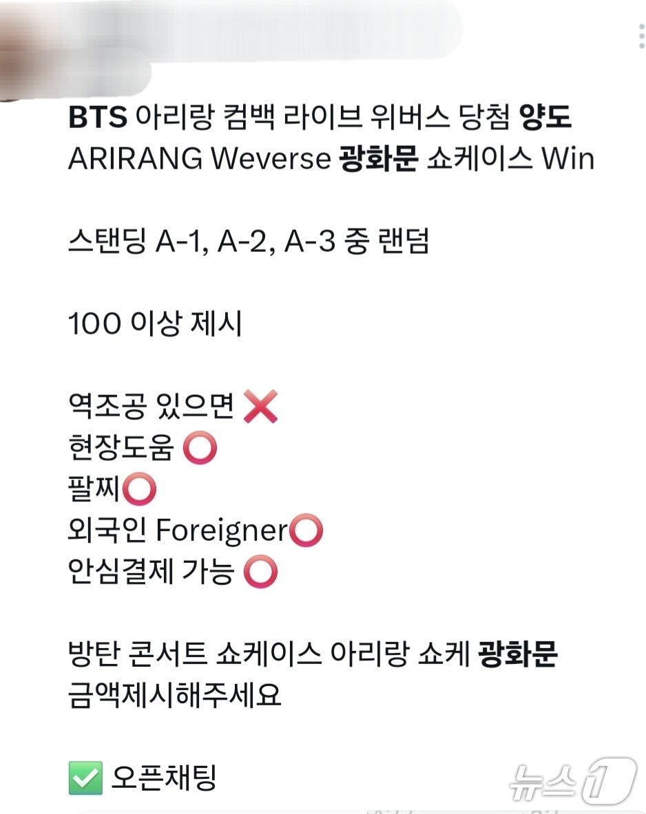 본문 이미지 - 20일 X(옛 트위터)에서 한 이용자가 오는 21일 열리는 BTS 공연 암표를 판매하고 있다.