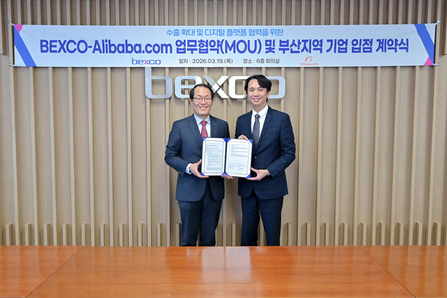 벡스코·알리바바닷컴 맞손…부산 기업 해외 판로 확대