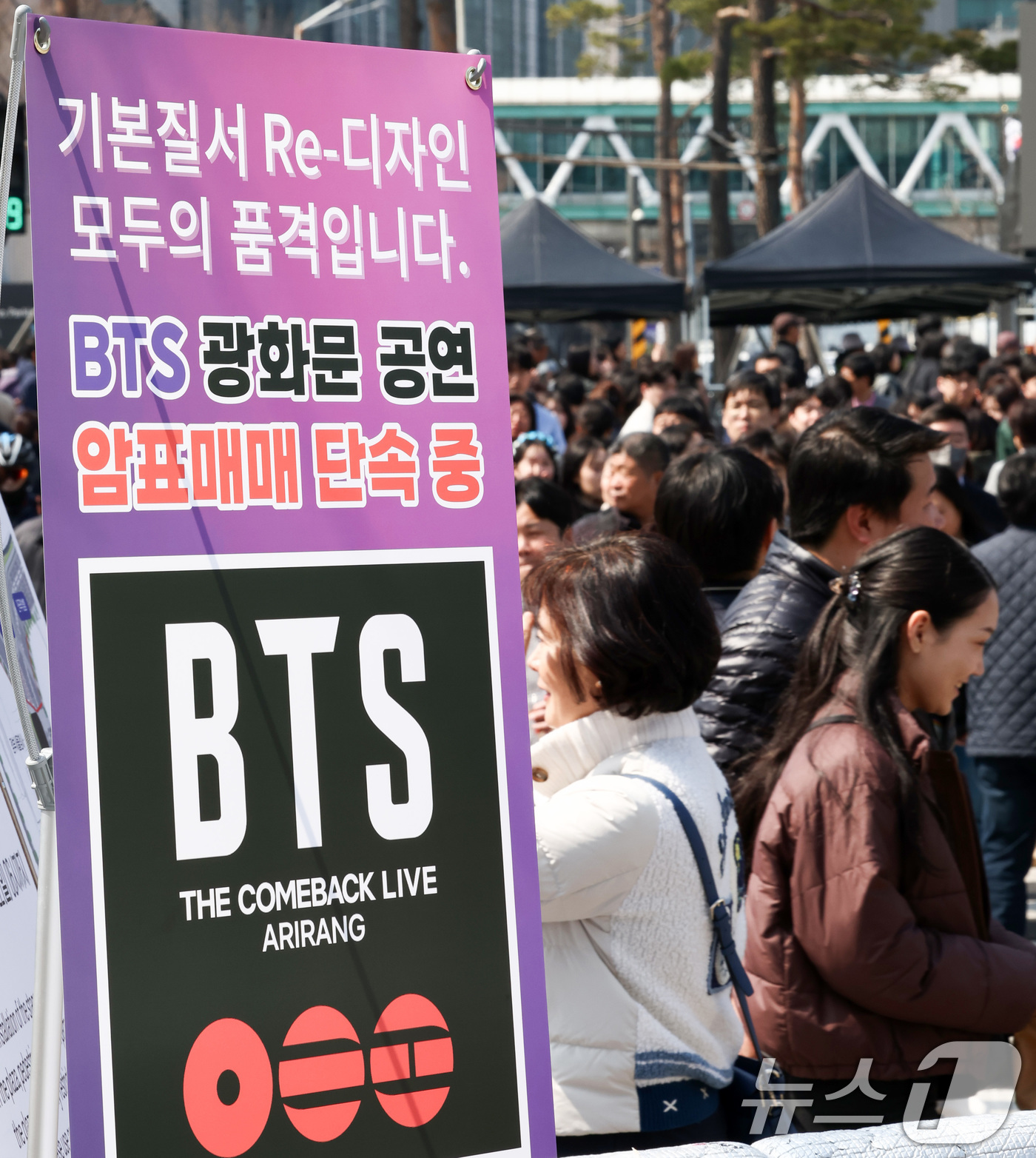 (서울=뉴스1) 최지환 기자 = 방탄소년단(BTS) 완전체 컴백 공연이 하루 앞으로 다가온 20일 서울 광화문광장 인근에 암표매매 단속을 알리는 안내판이 설치되어 있다. 2026. …