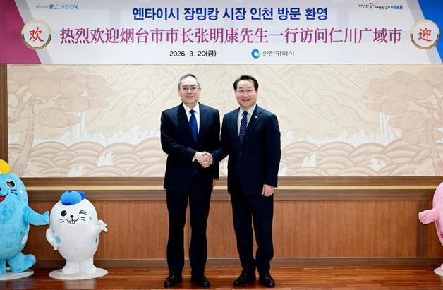 中 옌타이시 장밍캉 시장, 인천시 방문…양 도시 교류·협력 강화