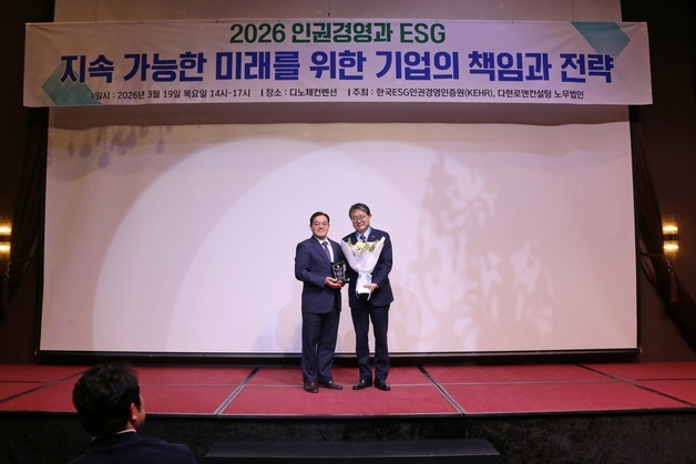 케이워터기술 '인권경영 우수기업상' …ESG 지속가능 경영 실천