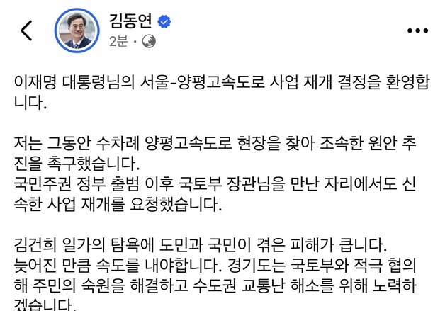 김동연 "서울~양평 고속도로 재개 결정 '환영'…속도 낼 것"