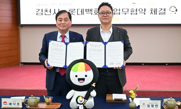 김천시-롯데백화점 김밥축제 홍보 협약…백화점서 팝업스토어