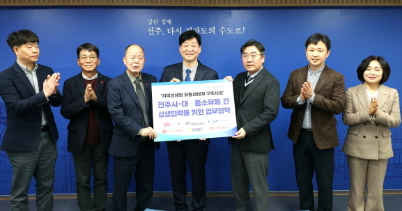 "지역경제 활성화 총력" 전주지역 유통업체 '상생협력' 맞손
