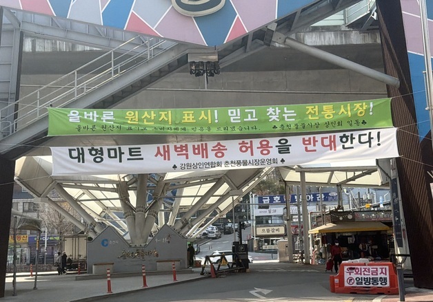 쿠팡 새벽배송 시작된 춘천…시민 "정말 편리" vs 상인 "매출 타격"