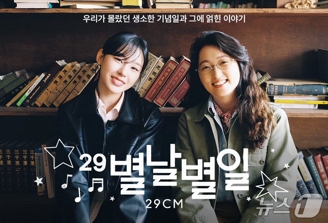 본문 이미지 - 29CM 오리지널 콘텐츠 ‘29 별날 별일’ 세계 시의 날 편 포스터(29cm 제공)