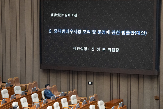 중수청법 본회의 의결…필리버스터 종료 후 與 주도(종합)