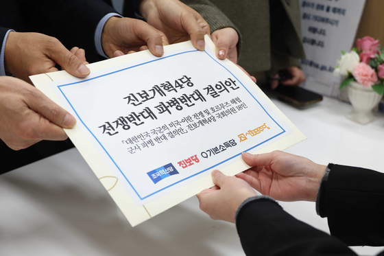 야4당, '전쟁반대 파병반대 결의안' 제출