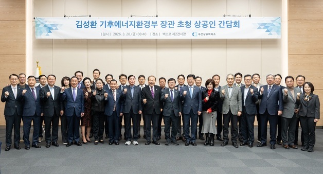 김성환 기후에너지부 장관, 부산 상공인들과 전기요금 차등제 등 논의