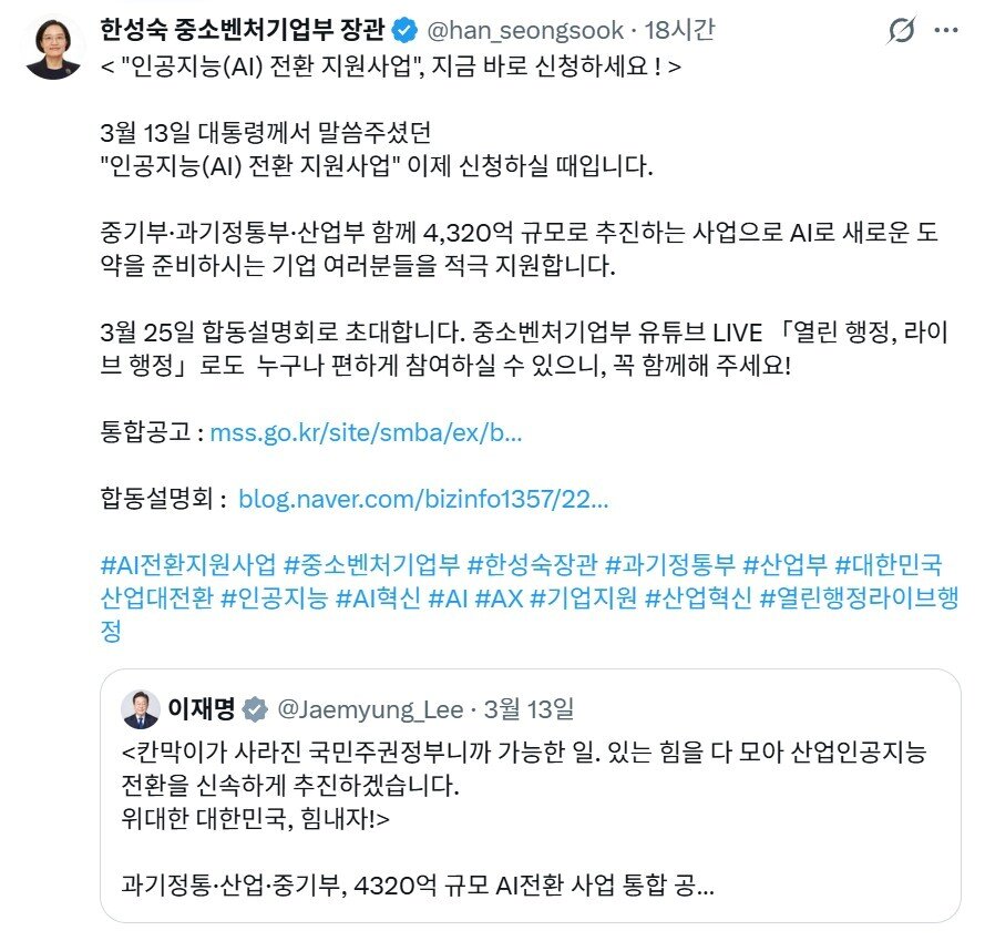 본문 이미지 - (한성숙 중기부 장관 X 캡처)