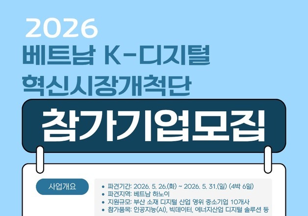 남부발전, 부산지역 AI 기업 베트남 진출 지원