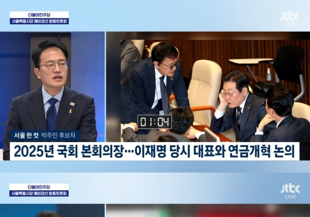 박주민 '李대통령과 연금개혁'…정원오 '성수동 조연 리더십'