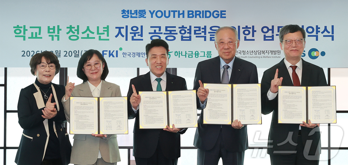 (서울=뉴스1) 김진환 기자 = 하나금융그룹은 지난 20일 오후 서울 여의도 소재 FKI타워에서 한국경제인협회, 한국청소년상담복지개발원, 한국교육방송공사와 사회공헌 프로젝트 『청년 …