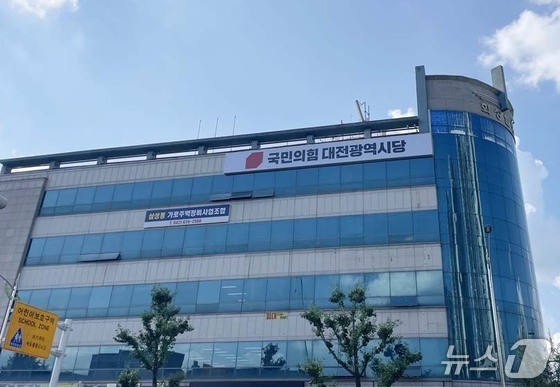 국힘, 민주당 대덕구청장 경선과정 당원 명부 유출 의혹 비판