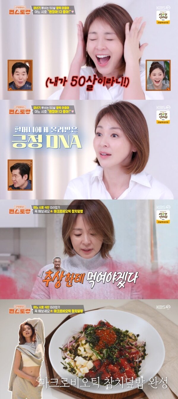 본문 이미지 - KBS 2TV '편스토랑' 캡처