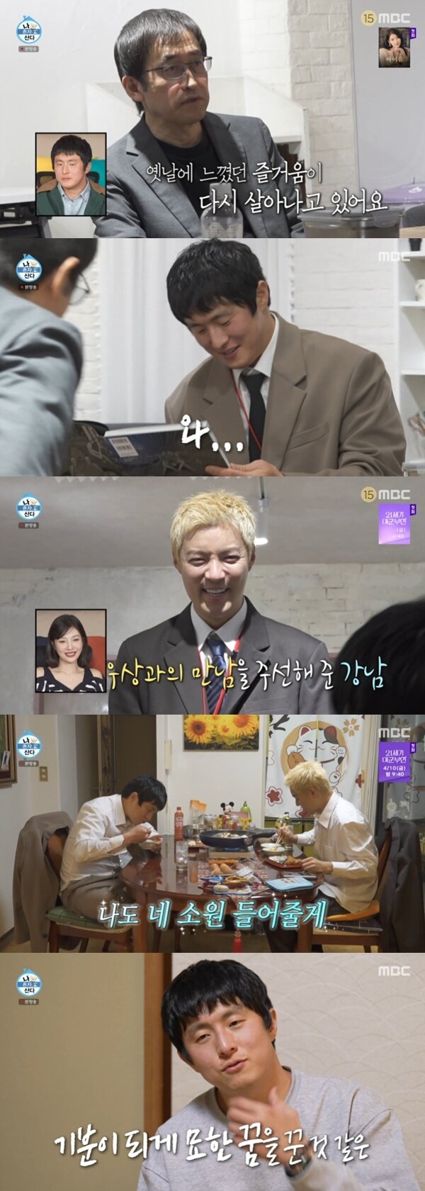 본문 이미지 - MBC '나 혼자 산다' 캡처