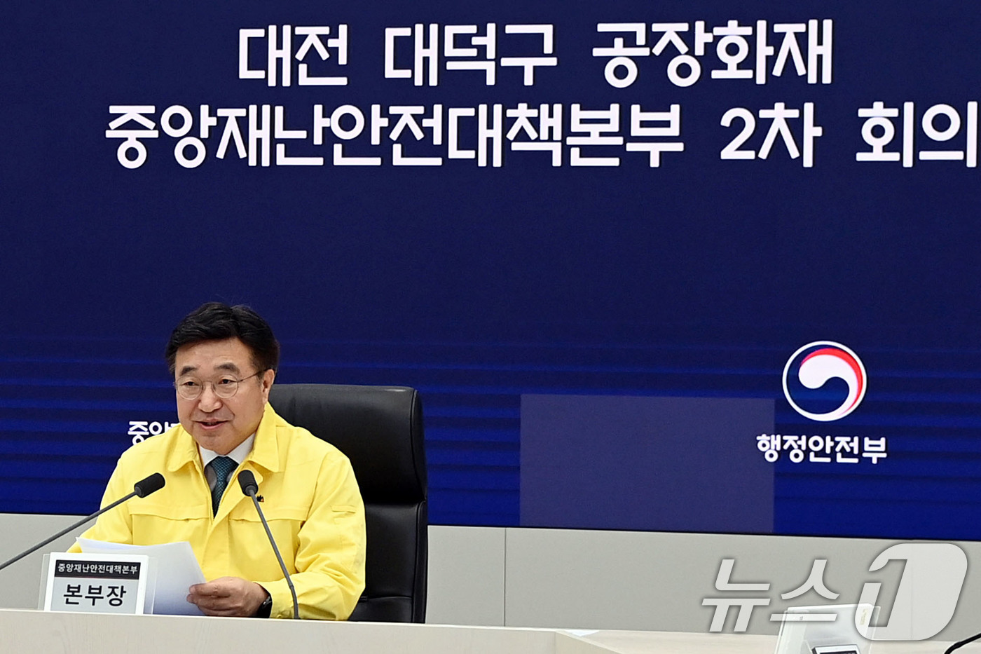 (서울=뉴스1) = 윤호중 행정안전부 장관이 21일 오전 정부세종청사에서 가진 대전 대덕구 공장 화재 중앙재난안전대책본부 2차 회의에서 발언하고  있다. (행정안전부 제공. 재판매 …