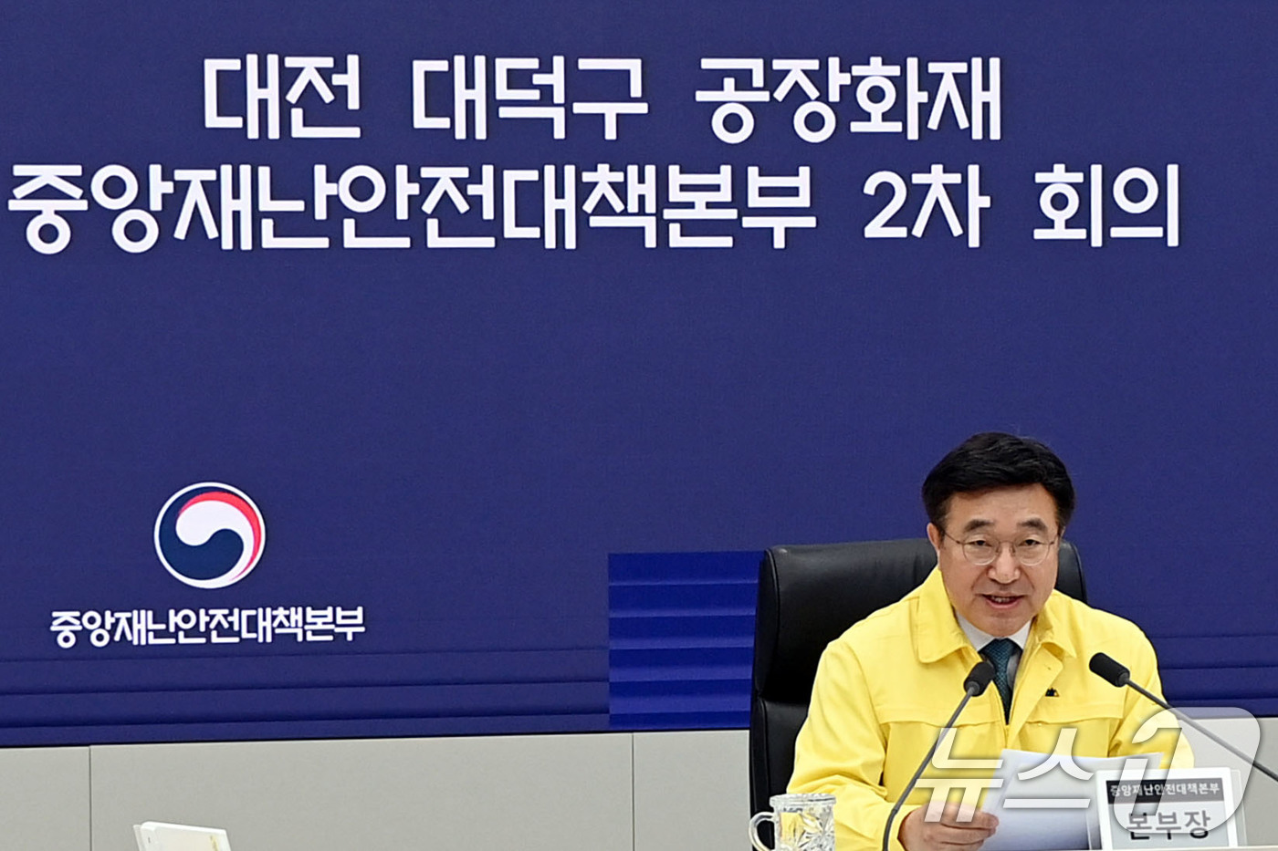 (서울=뉴스1) = 윤호중 행정안전부 장관이 21일 오전 정부세종청사에서 가진 대전 대덕구 공장 화재 중앙재난안전대책본부 2차 회의에서 발언하고  있다. (행정안전부 제공. 재판매 …