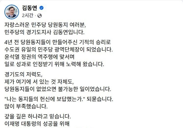 "당원께 보답했나"…김동연, 예비경선 첫날 자성메시지로 '당심' 호소