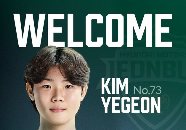 프로축구 전북, '18세' 김예건 준프로 계약 체결