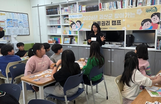 괴산군, 소수다함께돌봄센터서 찾아가는 아동권리 캠프 진행