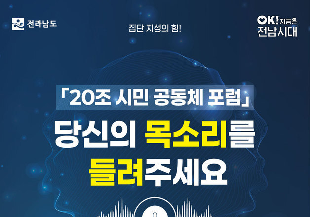"통합특별시 '20조 지원' 사용처, 시민 목소리로 설계"