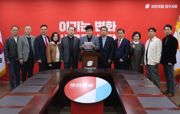 국힘 대구시당 "시장 공천, 공정하고 책임 있게 진행돼야"