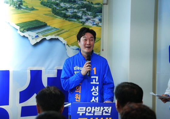 고성석 전남광주시의원 예비후보 개소식…"무안 목소리 대변"